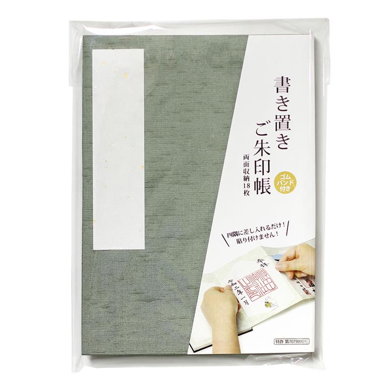 書き置きご朱印帳    ひわ