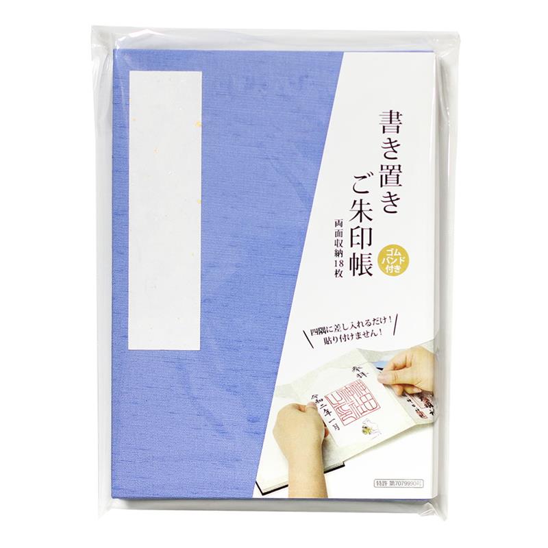 書き置きご朱印帳　　露草