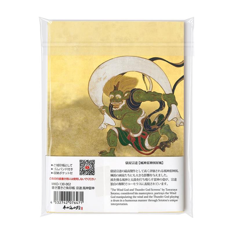 書き置きご朱印帳 俵屋宗達 風神雷神図屏風 | 谷口松雄堂