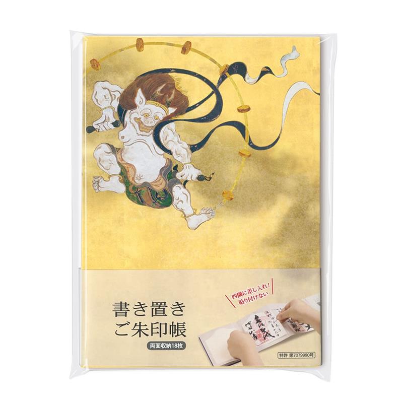 書き置きご朱印帳 宗達 風神雷神