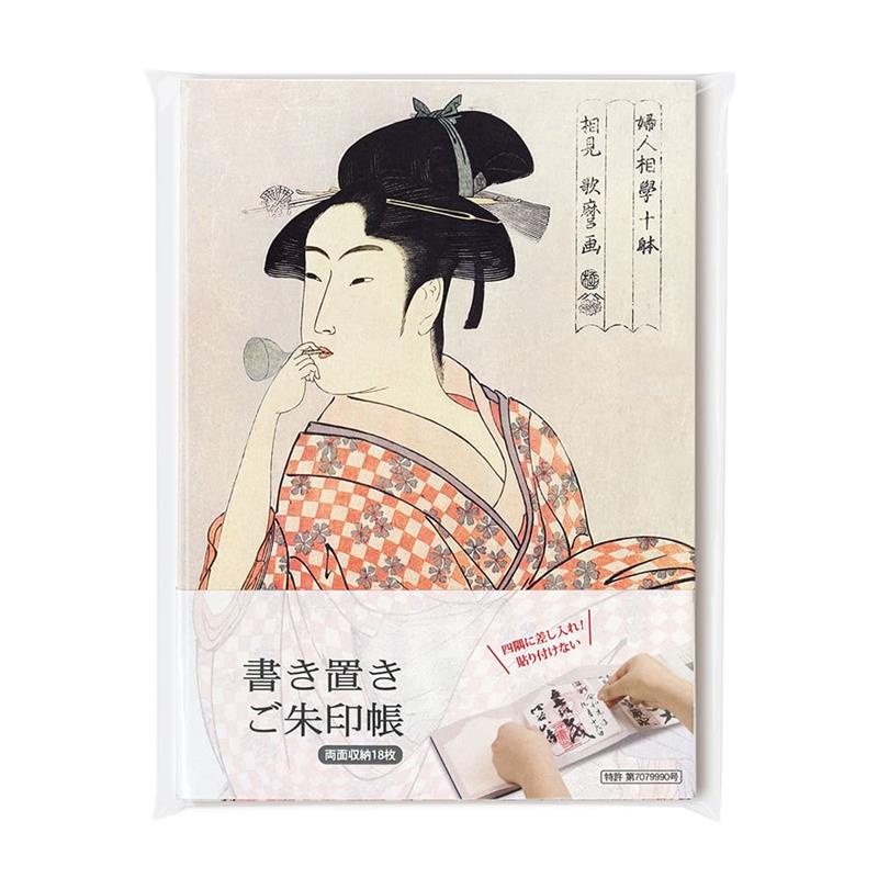 書き置きご朱印帳 歌麿 ポッピン