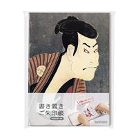 書き置きご朱印帳 写楽 大谷鬼次