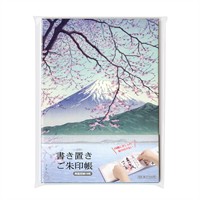 書き置きご朱印帳　川瀬巴水　西伊豆木負