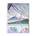 　川瀬巴水　西伊豆木負