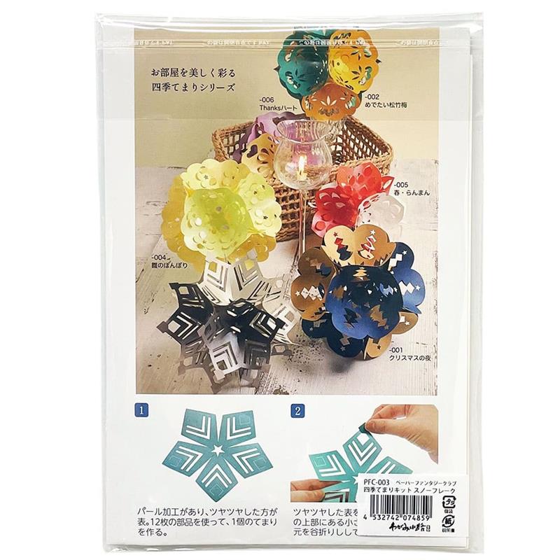 PFC ハサミいらず貼るだけ 四季てまりキット「スノーフレーク」（切り