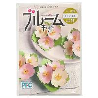 PFC ハサミいらず貼るだけ　ブルームキット　さくら「優美」（切り紙作家大原まゆみ監修）