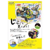 かわばたあきこアートグッズ　AK-NT-002オクラホマミキサーPOP