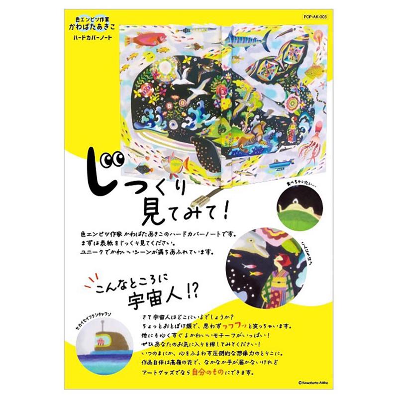 かわばたあきこアートグッズ　AK-NT-002オクラホマミキサーPOP