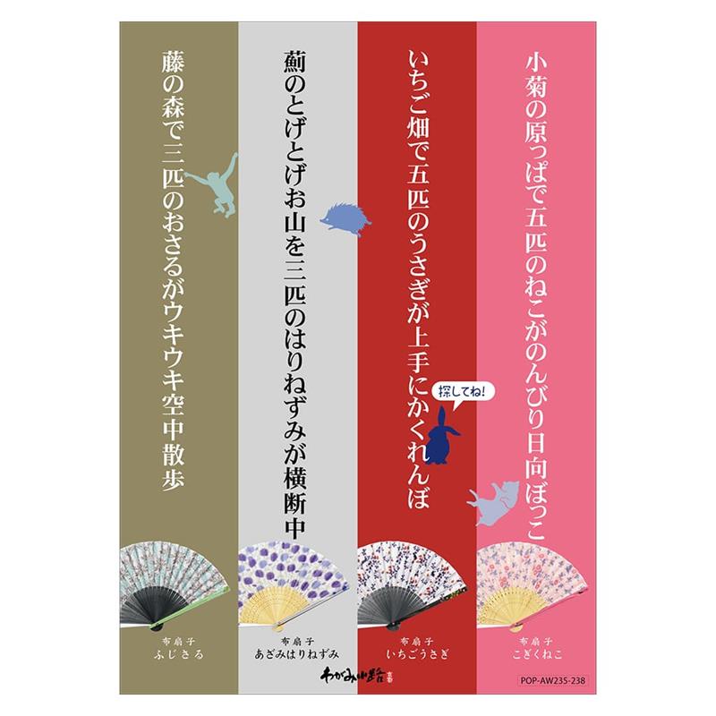 布扇子アクリル親骨ＰＯＰ
