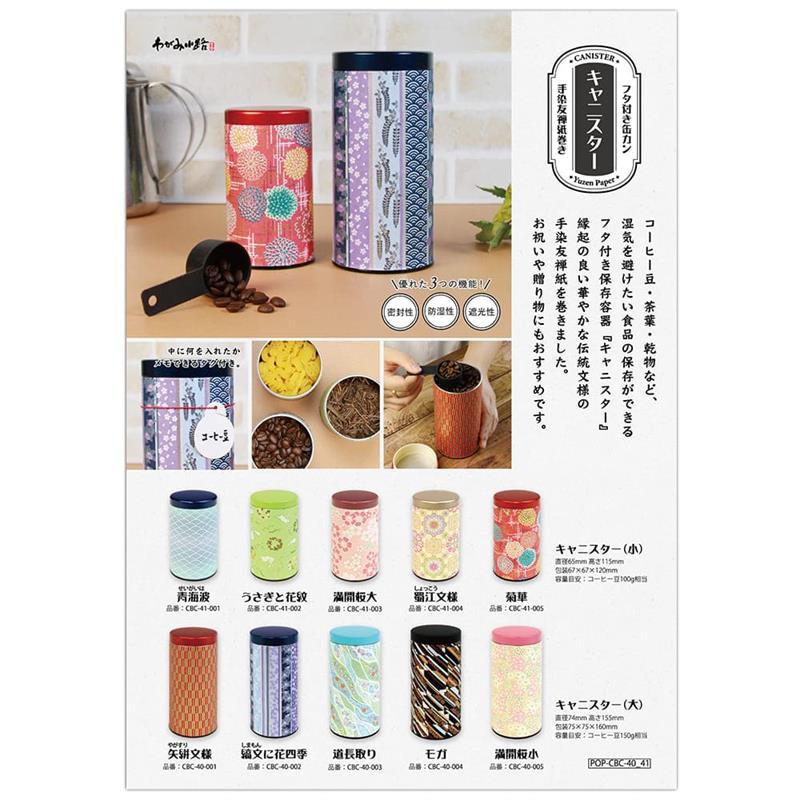 友禅紙巻きキャニスターPOP