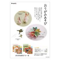 おりがみあそびＰＯＰ