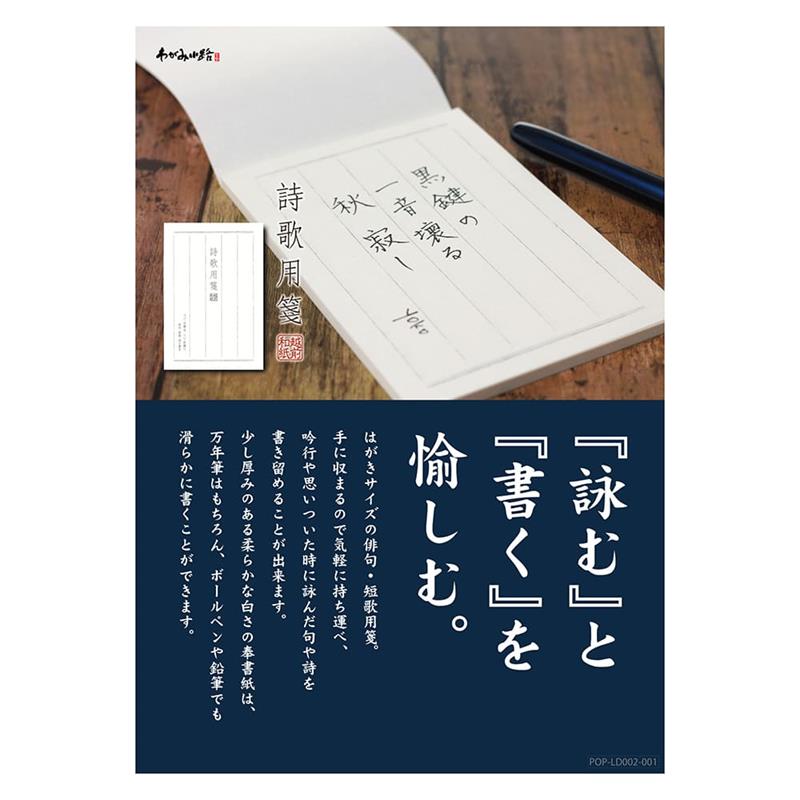 詩歌用箋ＰＯＰ