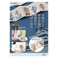 書き置きご城印（ご朱印）帳ＰＯＰ