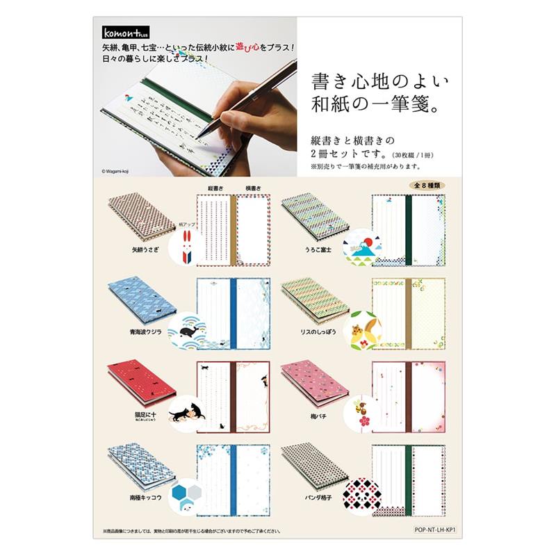 komon＋一筆箋ＰＯＰ