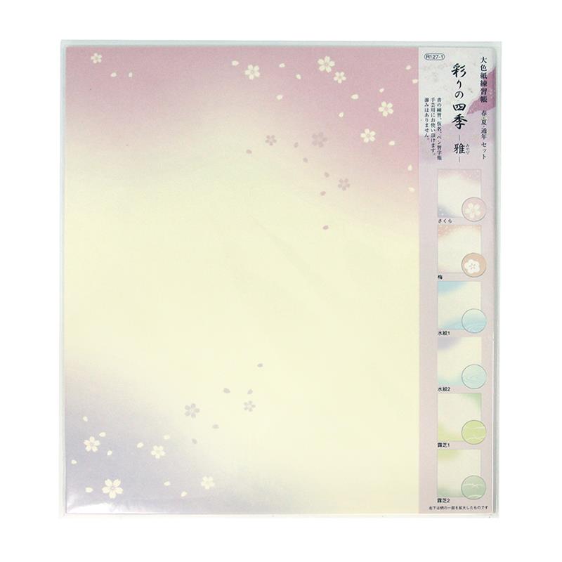 【アウトレット品】 大色紙 練習帳 彩りの四季 雅  （6柄×2　12枚セット ） 【在庫限り】