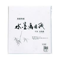 水墨画用紙 大色紙 30枚入