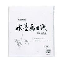 水墨画用紙 大色紙 50枚綴※枚数変更でリニューアルしました 【在庫限り】