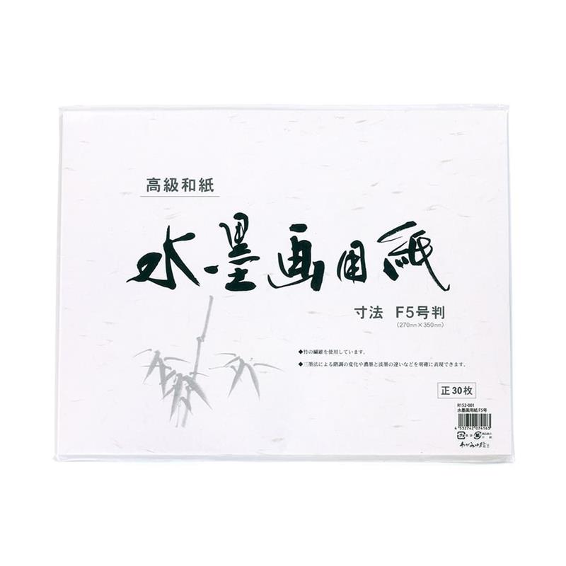 水墨画用紙 F5 30枚入