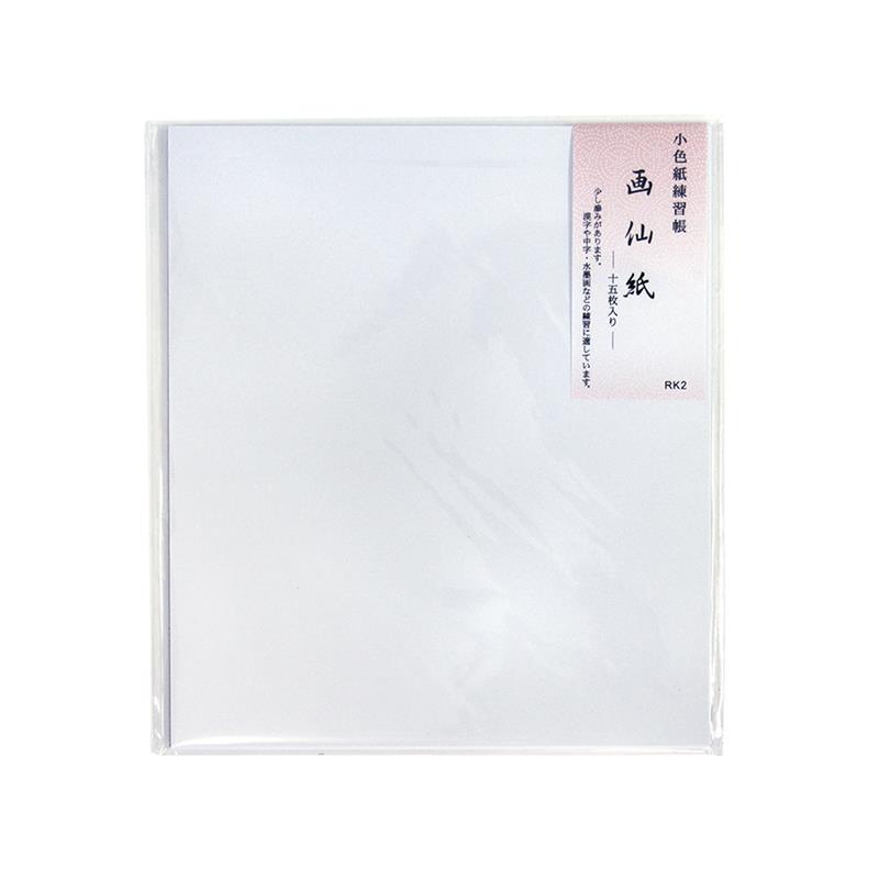 小色紙 練習帳 画仙紙