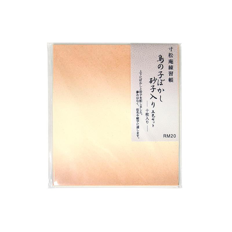 寸松庵 色紙 練習帳 ぼかし砂子 10枚綴