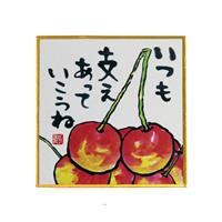 印刷豆色紙 いつも支えあっていこうね | 谷口松雄堂
