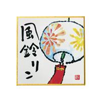 印刷豆色紙 風鈴リン