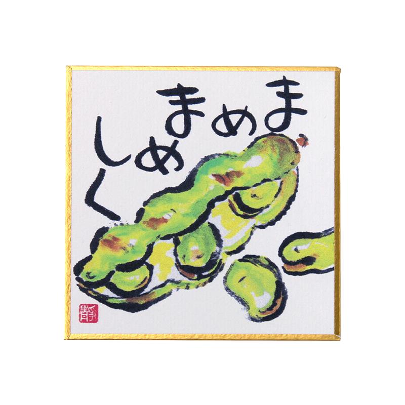 印刷豆色紙 まめまめしく