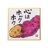 印刷豆色紙 こころはホックホック