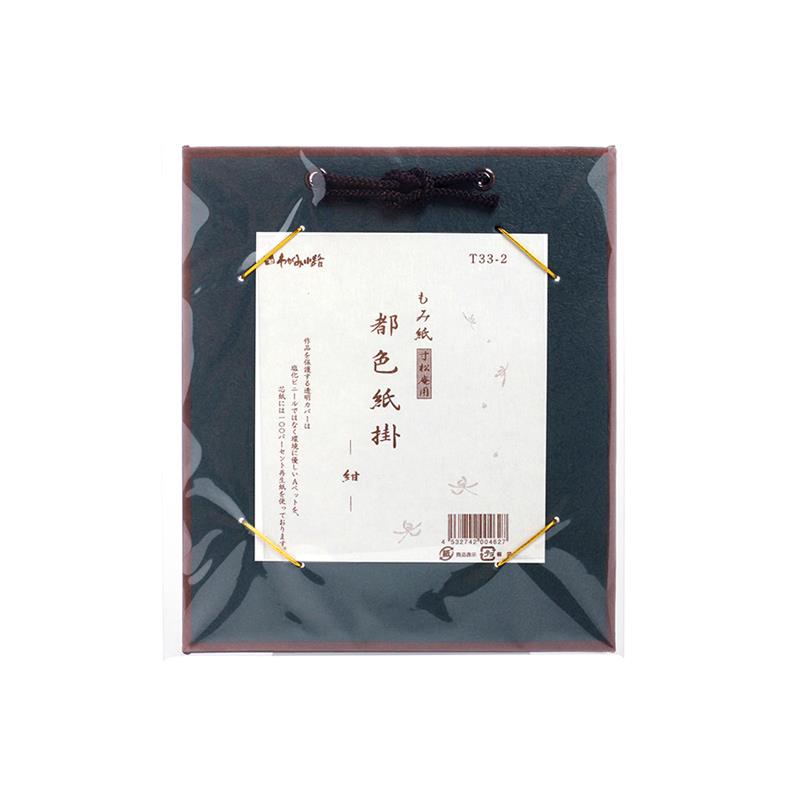 最安 都色紙掛 もみ紙 谷口松雄堂 | 紺 寸松庵色用 書