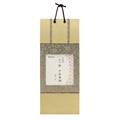 【アウトレット品】軸風 三ツ折 寸松庵掛 唐草 鶯 【在庫限り】