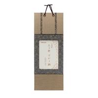 軸風 三ツ折 はがき掛 紗綾形 濃藍