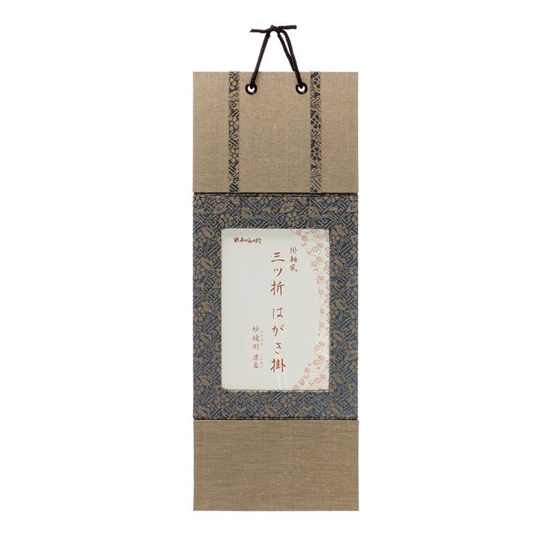 軸風 三ツ折 はがき掛 紗綾形 濃藍