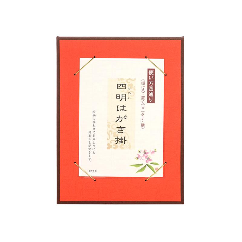 四明はがき掛 あかね