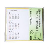 2023年カレンダー付色紙（寸松庵4枚）スタンド付き 【2023年お正月】