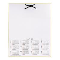 2023年 カレンダー付色紙 （F6サイズ） 【2023年お正月】