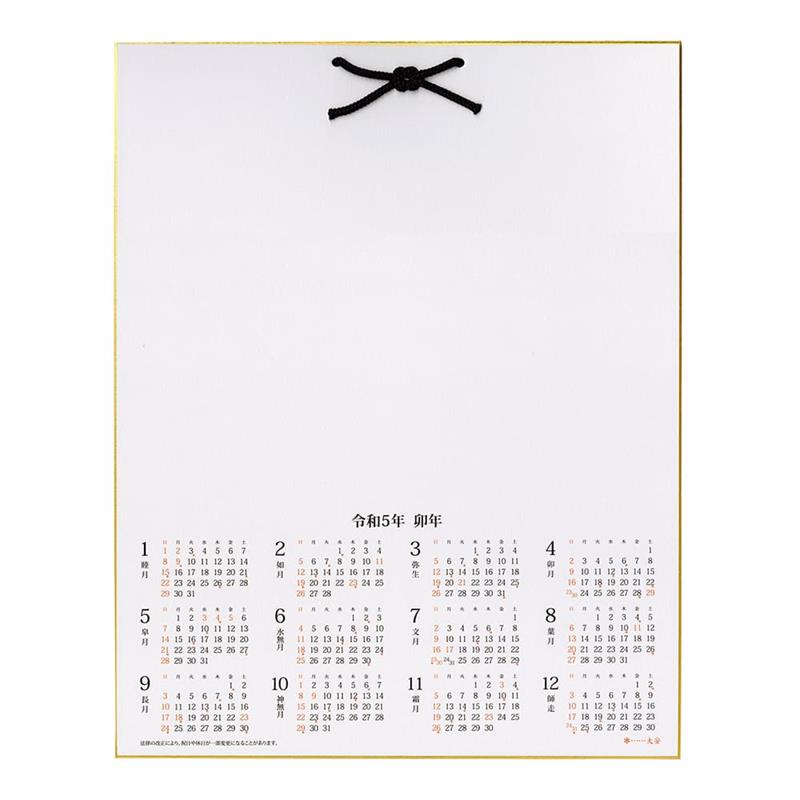 2023年 カレンダー付色紙 （F6サイズ） 【2023年お正月】