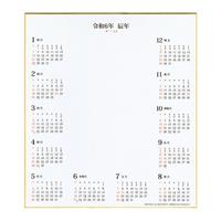 【アウトレット品】 2024年 カレンダー付色紙（色紙サイズ）【2024年お正月】 【在庫限り】