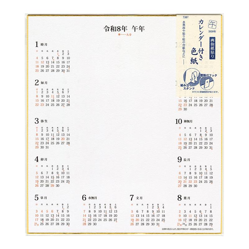 2026年 カレンダー付色紙 （色紙サイズ）【2026年お正月】 | 谷口松雄堂