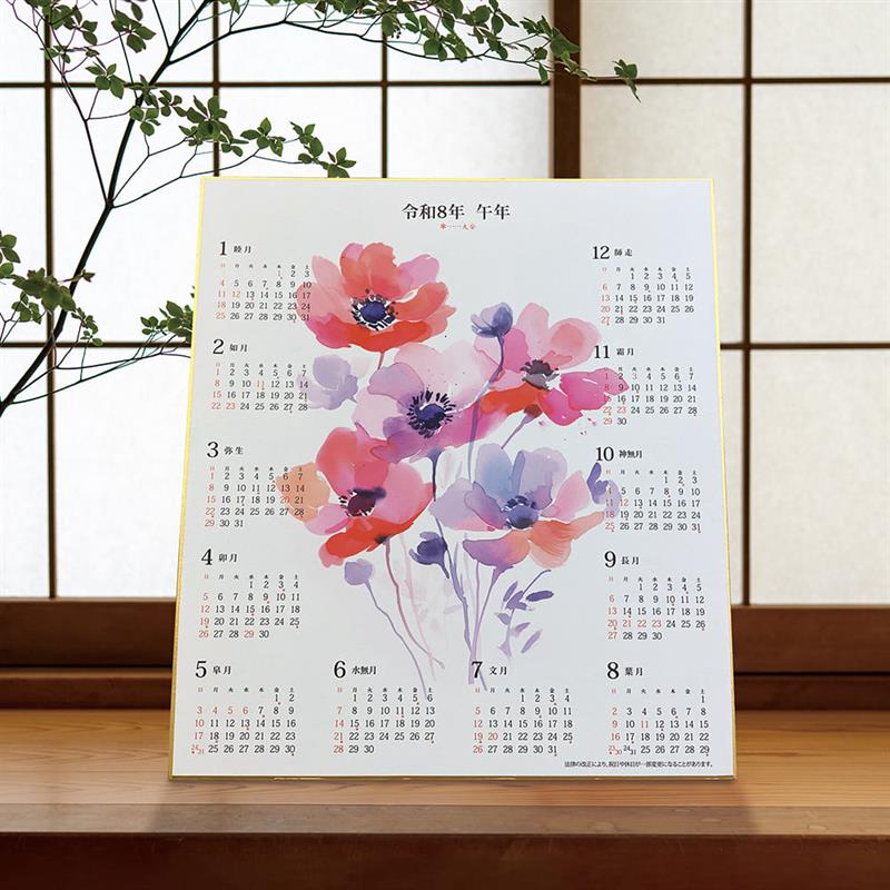 2026年 カレンダー付色紙 （色紙サイズ）【2026年お正月】 | 谷口松雄堂