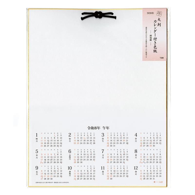 2026年 カレンダー付色紙 （F6サイズ） 【2026年お正月】 | 谷口