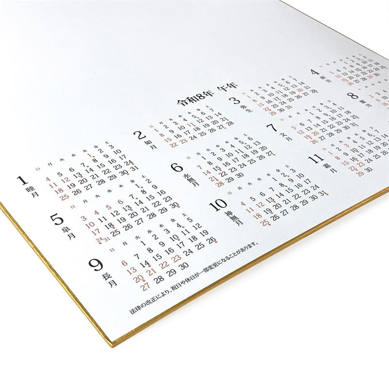 2026年 カレンダー付色紙 （F6サイズ） 【2026年お正月】 | 谷口松雄堂