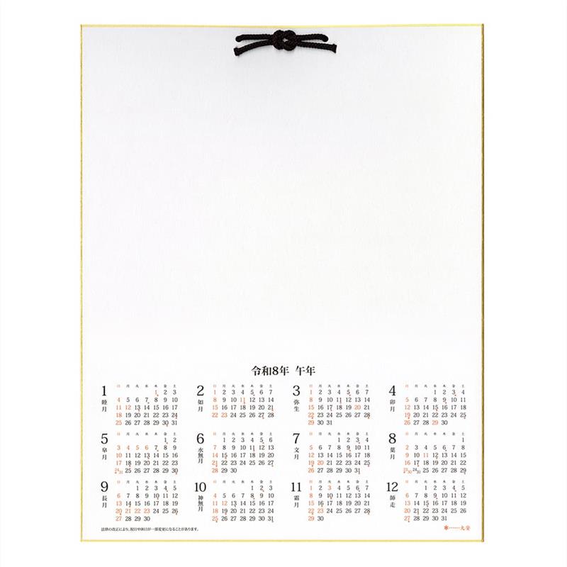 2026年 カレンダー付色紙 （F6サイズ） 【2026年お正月】