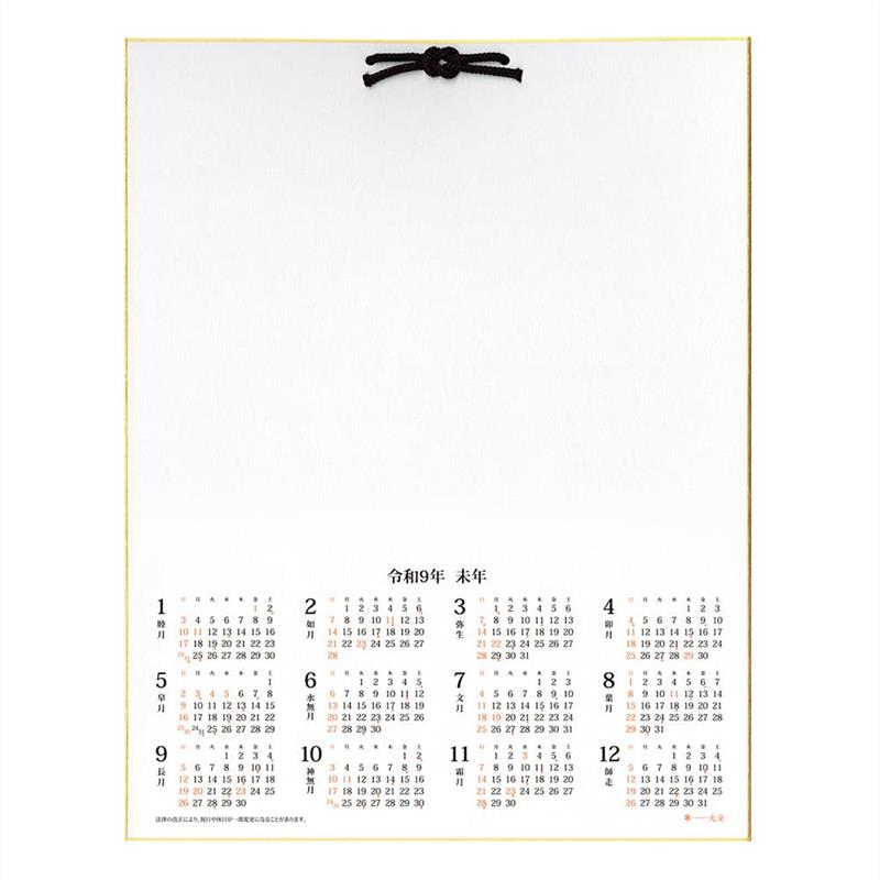 2027年 カレンダー付色紙 （F6サイズ） 【2027年お正月】