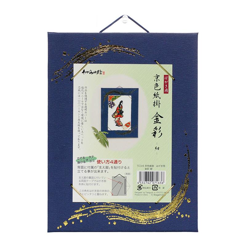 京色紙掛 はがき用 金彩　紺