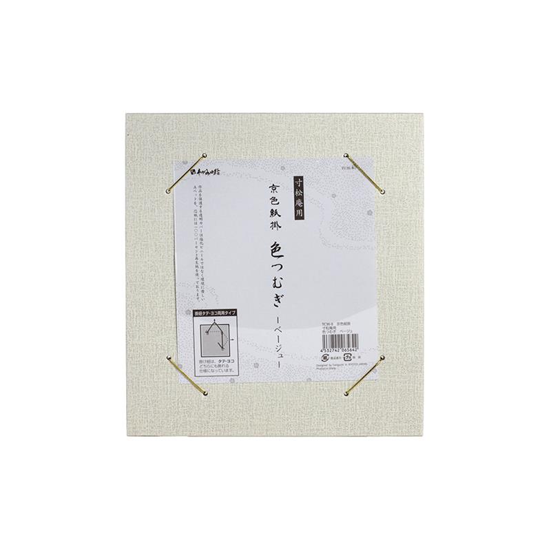 【アウトレット品】京色紙掛 寸松庵用 色つむぎ ベージュ 【在庫限り】