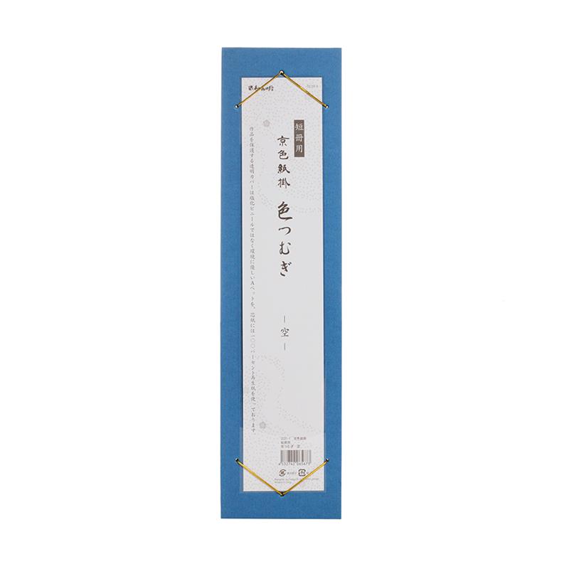 京色紙掛 短冊用 色つむぎ 空