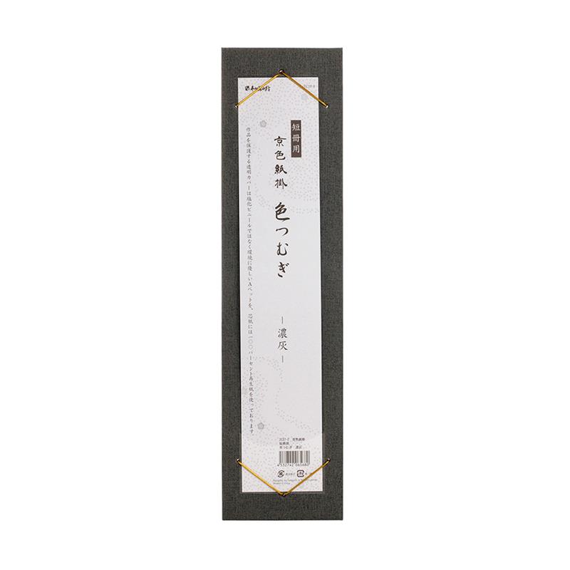 京色紙掛 短冊用 色つむぎ 濃灰