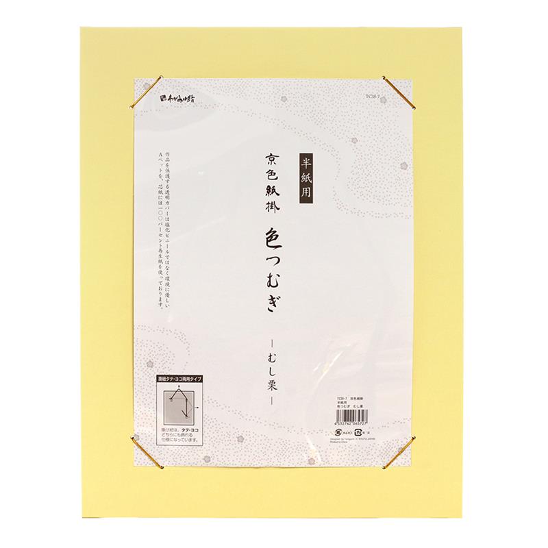 京色紙掛 半紙用 色つむぎ むし栗