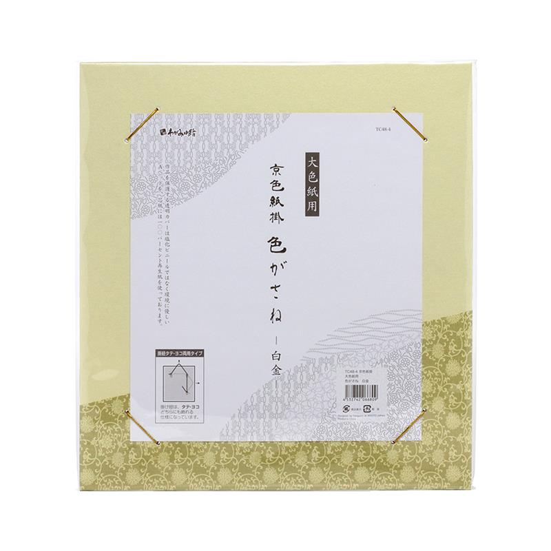 京色紙掛 大色紙用 色がさね 白金 | 谷口松雄堂