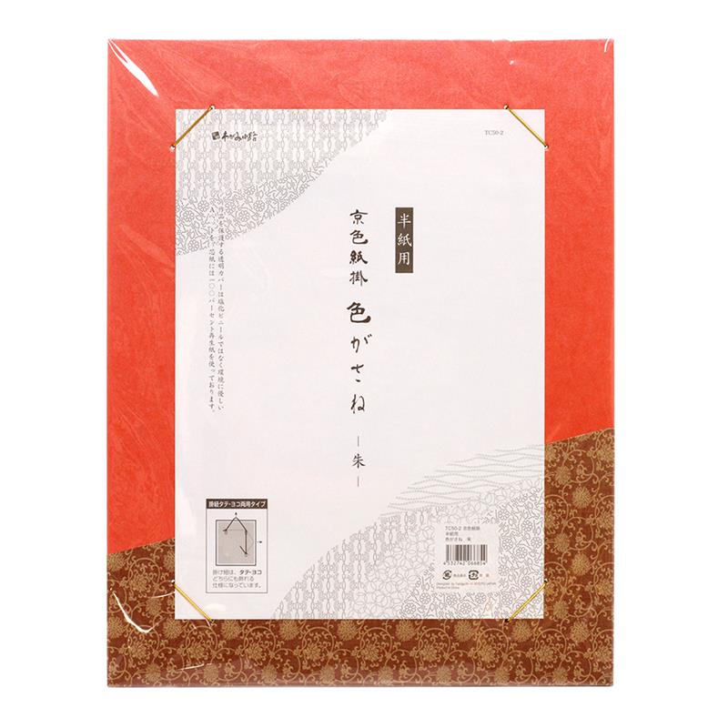 色紙　無地　寸松庵色紙　色紙掛　短歌　俳句　書作品　サイン　谷口松雄堂　書道 色紙 無地 寸松庵色紙 色紙掛 短歌 俳句 書作品 サイン 谷口松雄